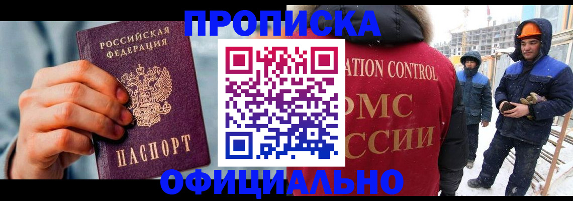 прописка для работы в Псковской области