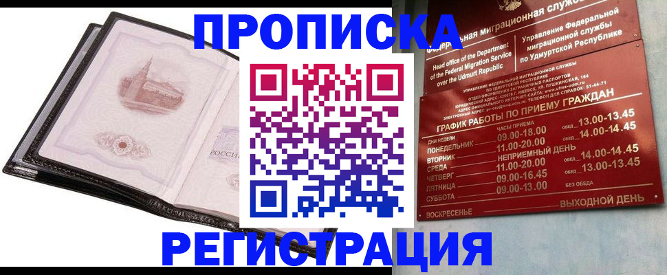 прописка 2025 в Псковской области